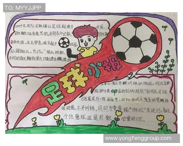 三年级足球手抄报创意设计与制作指南分享